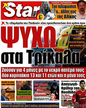 Πρωτοσέλιδο εφημερίδας Star press - protoselida