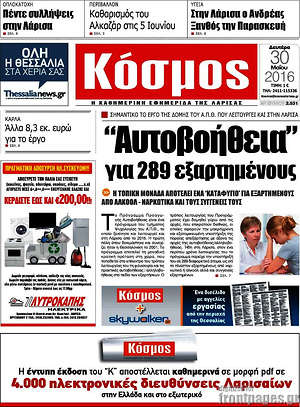 Πρωτοσέλιδο Κόσμος