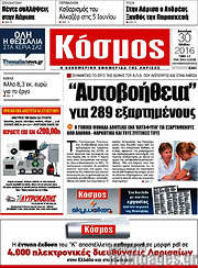 /Κόσμος