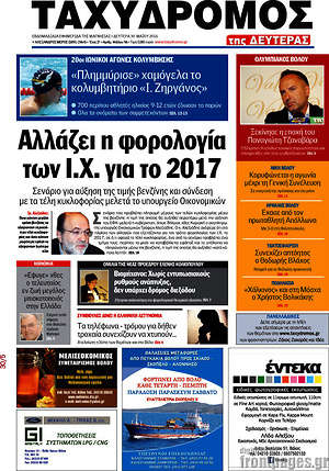 Πρωτοσέλιδο Ταχυδρόμος