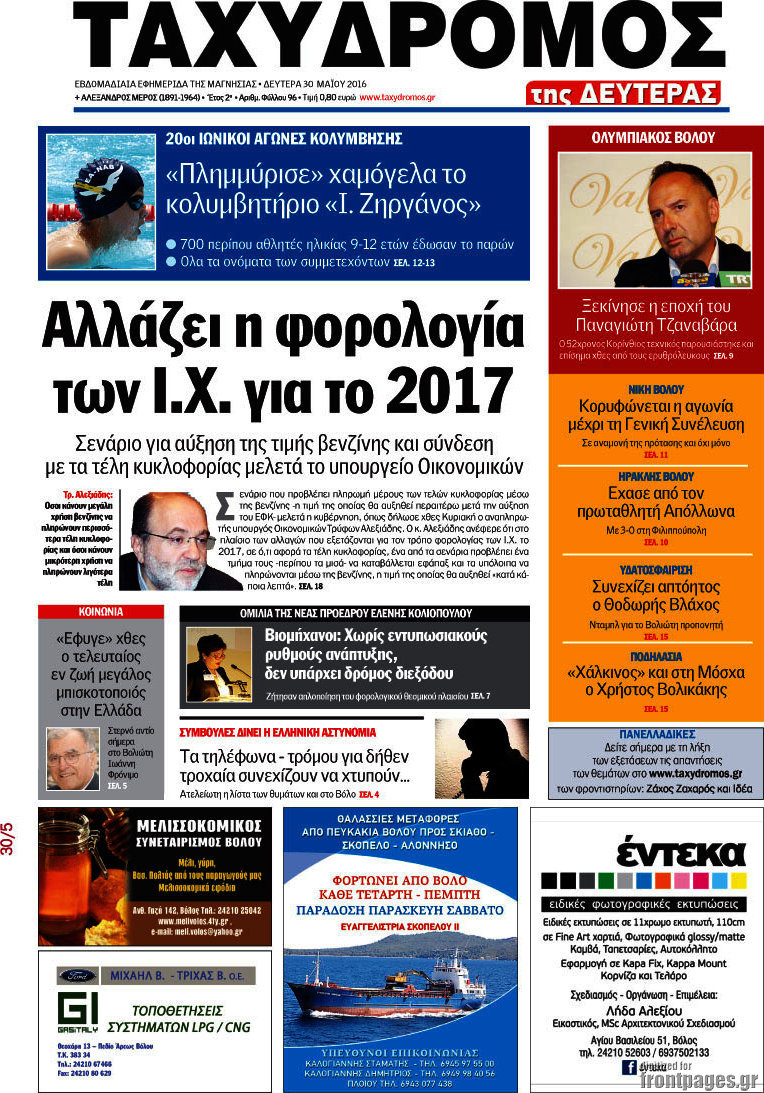 Ταχυδρόμος