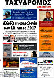 /Ταχυδρόμος