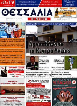 Πρωτοσέλιδο Θεσσαλία
