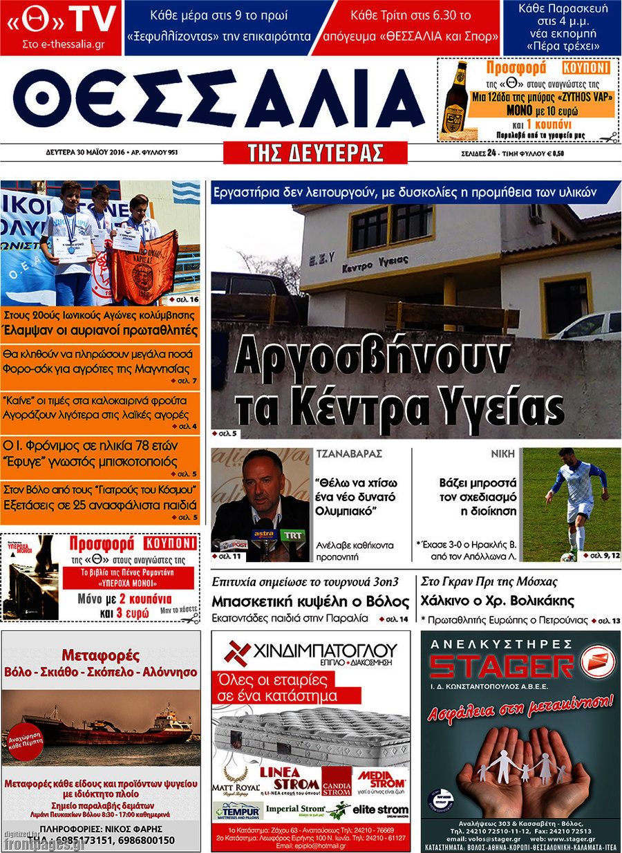 Θεσσαλία