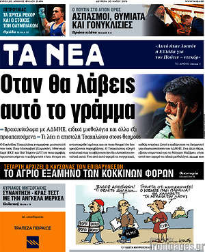 Τα Νέα: Όταν θα λάβεις αυτό το γράμμα