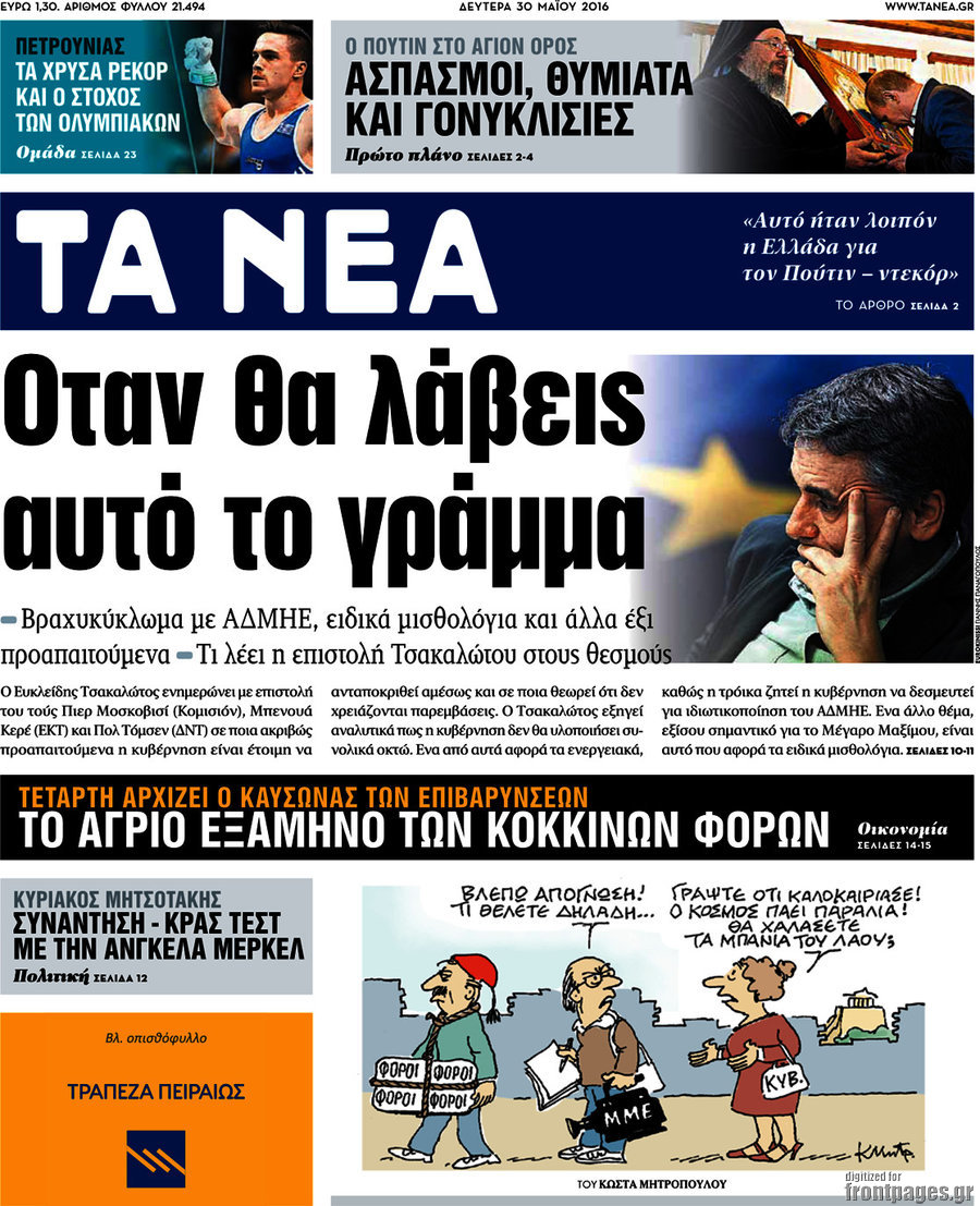 Τα Νέα