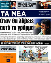 /Τα Νέα