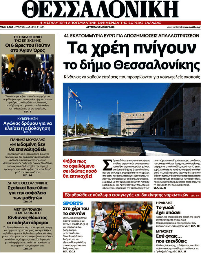 Θεσσαλονίκη