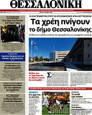 /Θεσσαλονίκη
