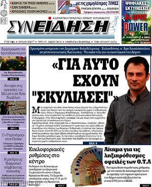 Πρωτοσέλιδο Συνείδηση