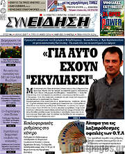 /Συνείδηση