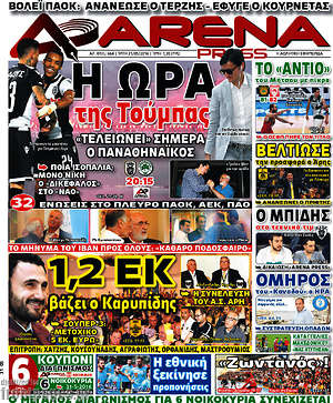Πρωτοσέλιδο εφημερίδας Fair Play - protoselida