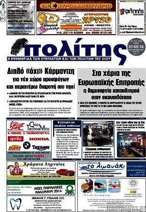 Πρωτοσέλιδο Ο Πολίτης