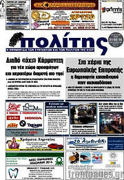 /Ο Πολίτης