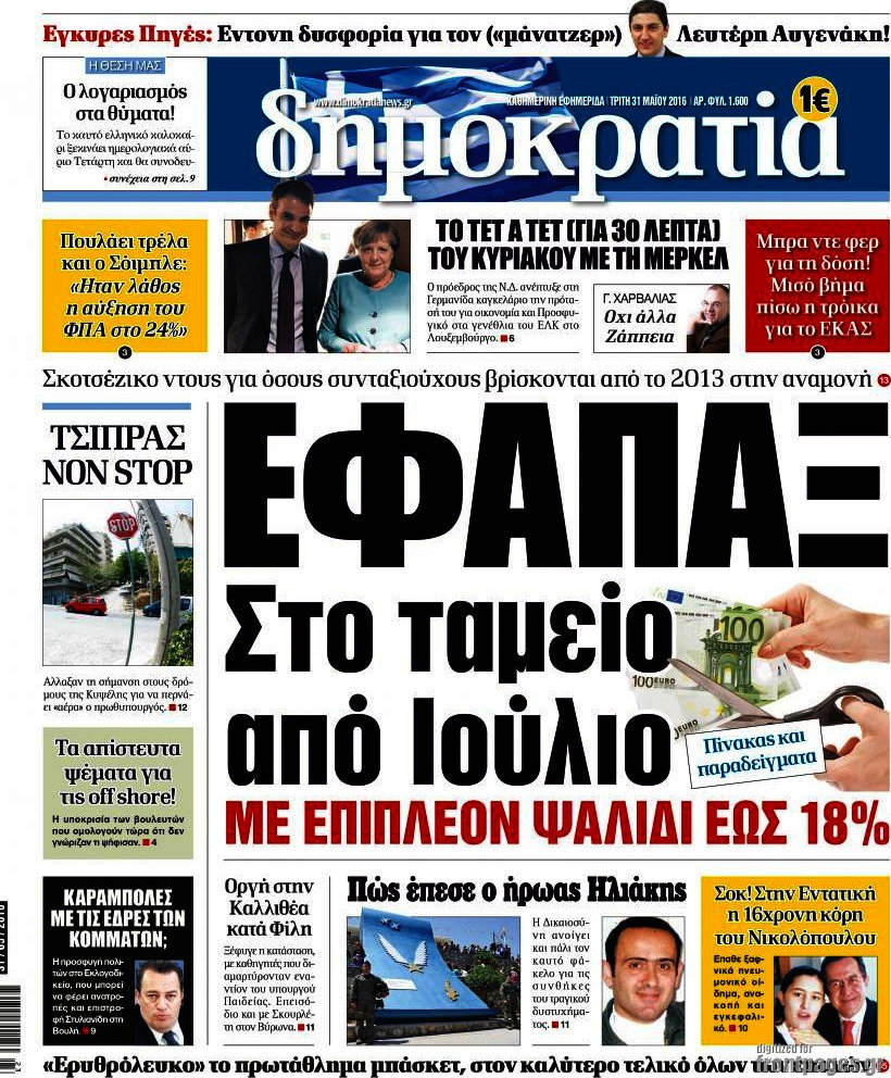 Δημοκρατία