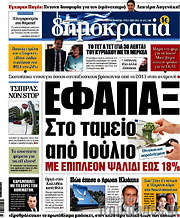 /Δημοκρατία