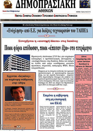 Πρωτοσέλιδο Δημοπρασιακή Αθηνών