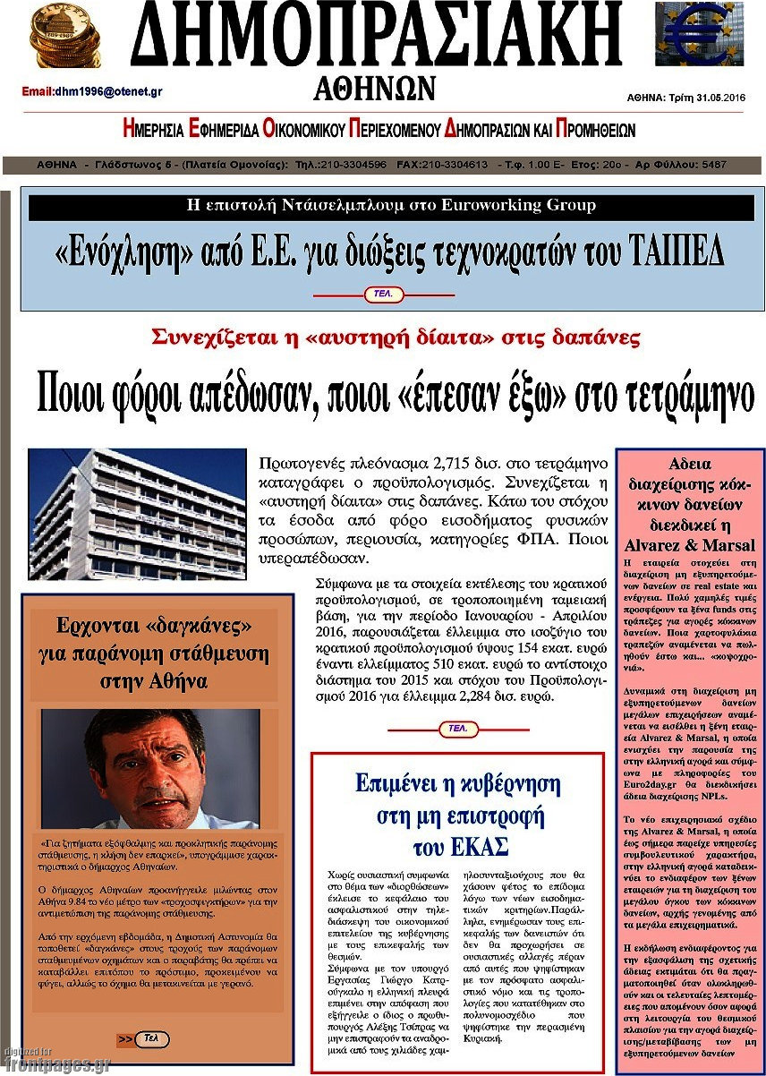 Δημοπρασιακή Αθηνών
