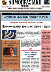 /Δημοπρασιακή Αθηνών