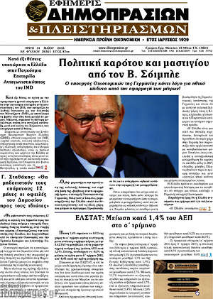 Πρωτοσέλιδο Εφημερίς Δημοπρασιών