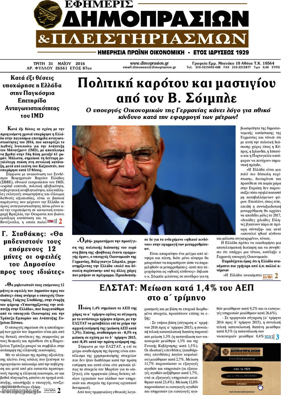 Εφημερίς Δημοπρασιών