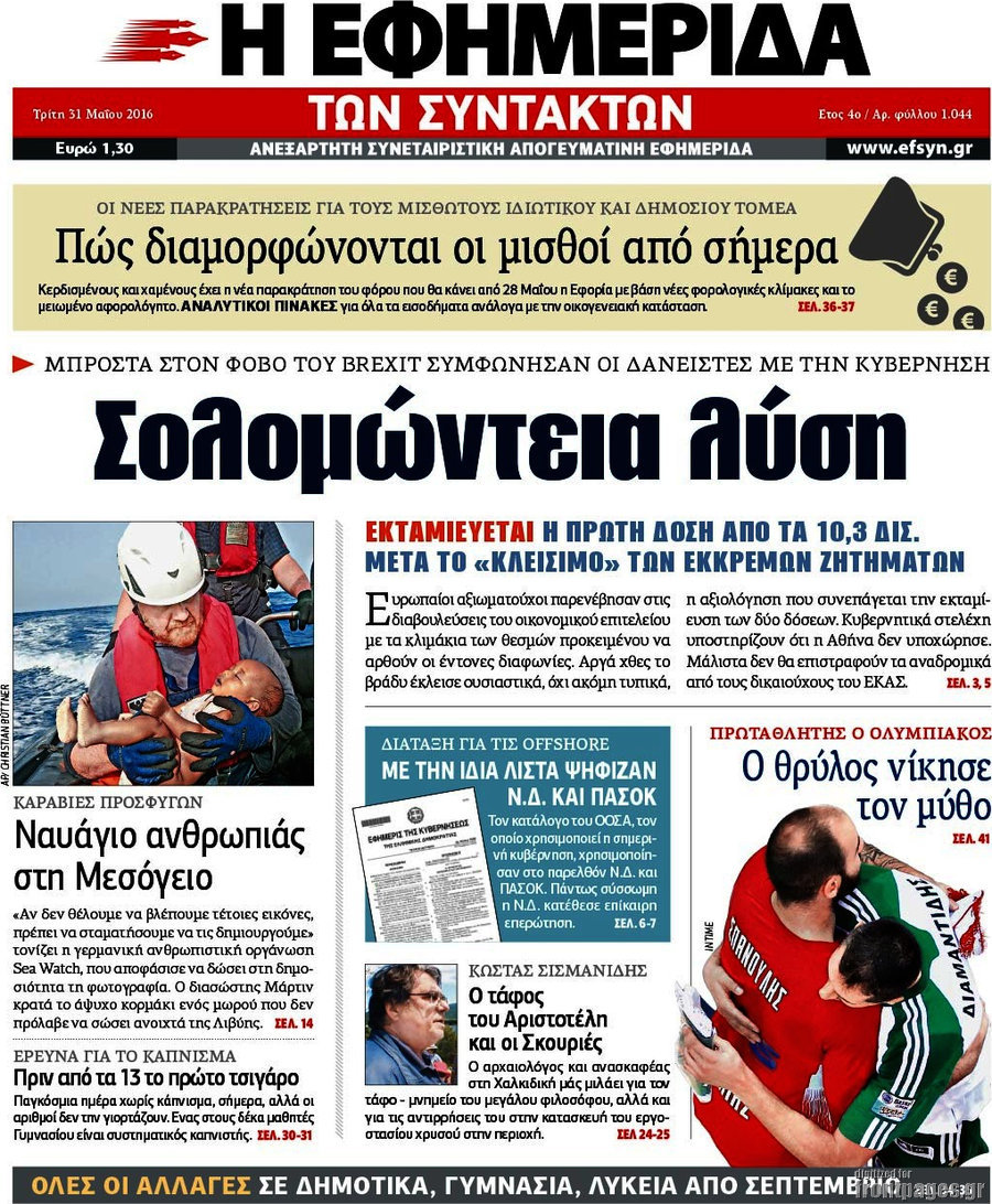 Η εφημερίδα των συντακτών