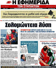 /Η εφημερίδα των συντακτών