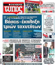 /Ελεύθερος Τύπος