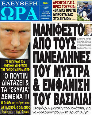 Ελεύθερη ώρα: Μανιφέστο από τους πανέλληνες του Μυστρά & εμφάνιση του βασιλιά!