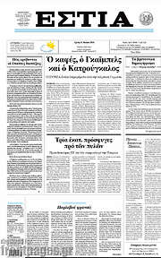 /Εστία