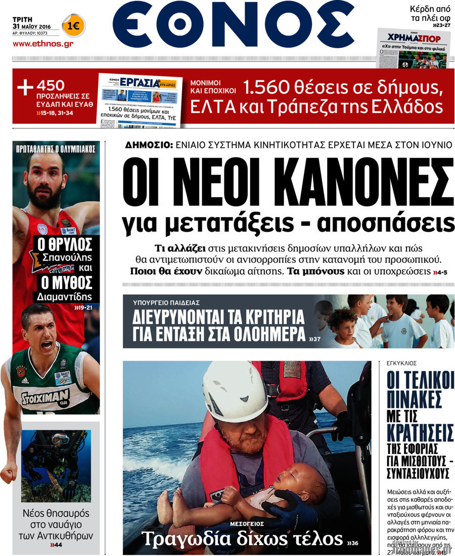 Έθνος