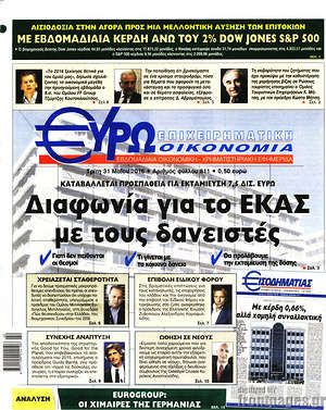 Πρωτοσέλιδο Ευρωοικονομία