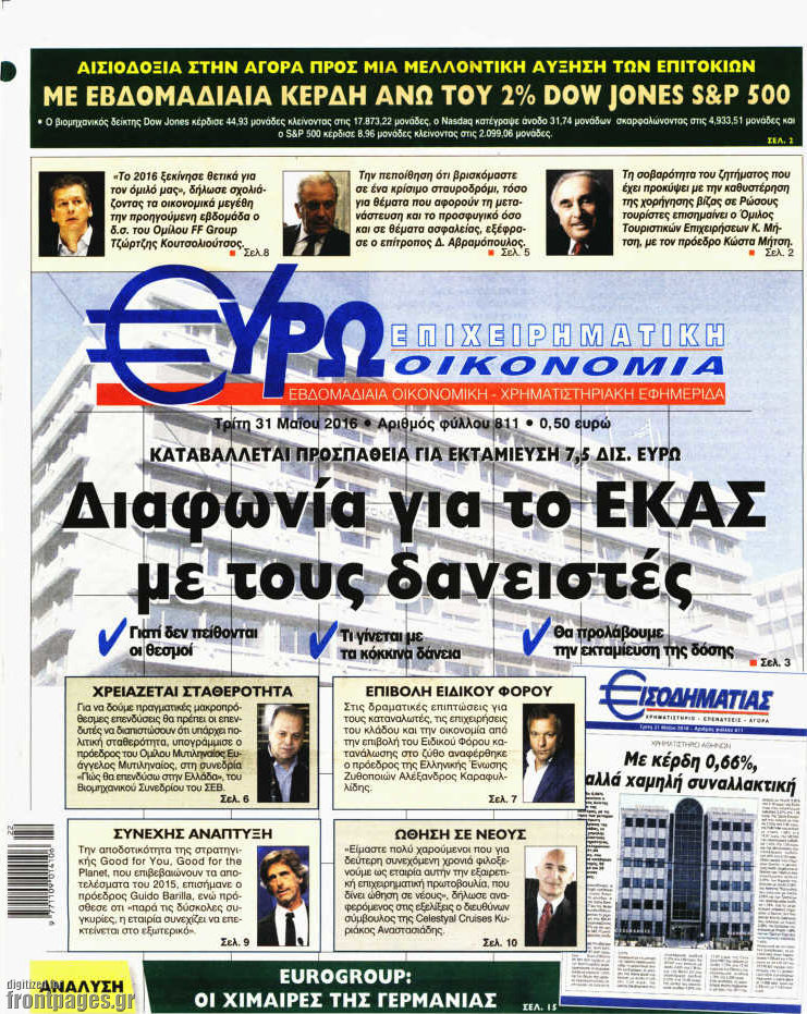 Ευρωοικονομία