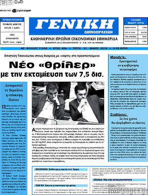 Πρωτοσέλιδο Γενική Δημοπρασιών