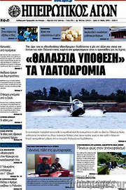 /Ηπειρωτικός Αγών