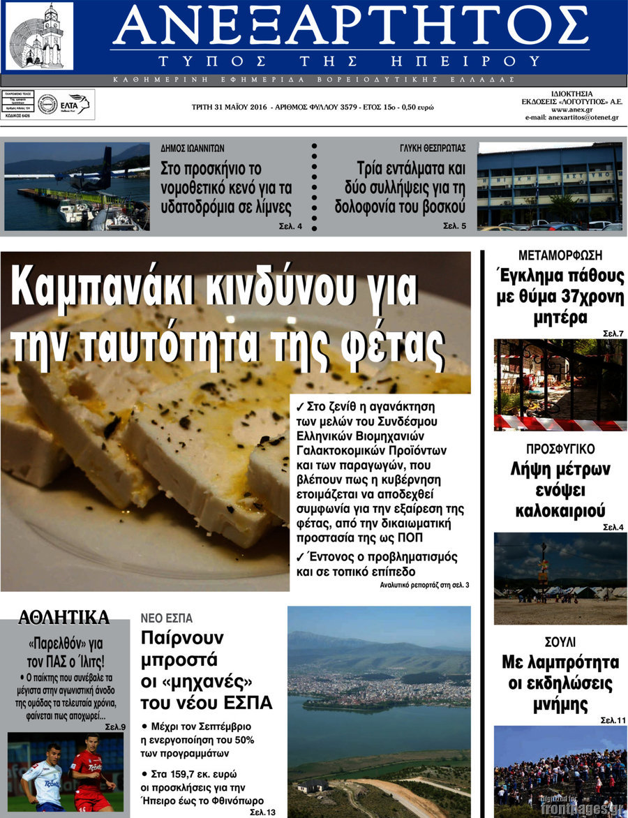 Ανεξάρτητος