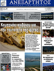 /Ανεξάρτητος
