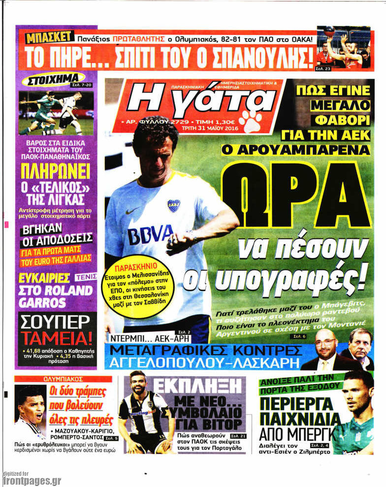 Η Γάτα