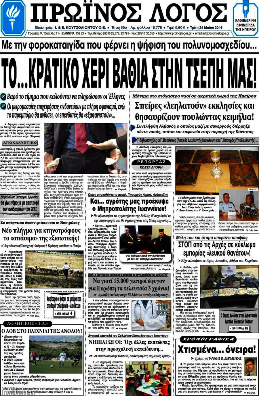 Πρωινός Λόγος