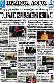 /Πρωινός Λόγος