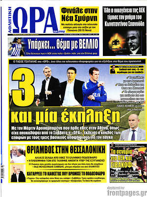 Πρωτοσέλιδο εφημερίδας Η Ώρα των Σπορ - protoselida