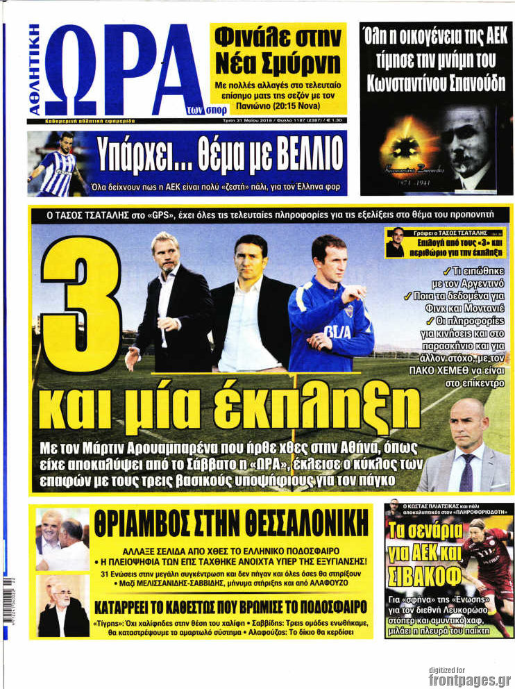 Η Ώρα των Σπορ