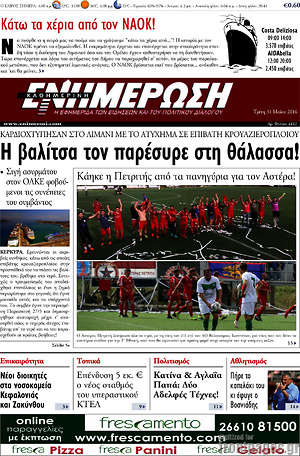 Πρωτοσέλιδο Ενημέρωση