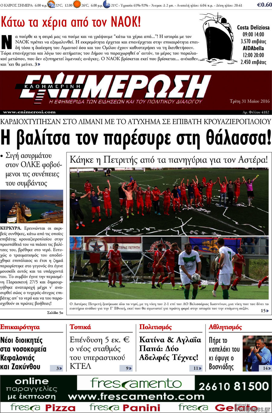 Ενημέρωση