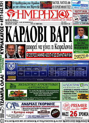 Πρωτοσέλιδο Ημερήσιος
