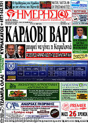 /Ημερήσιος