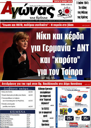 Πρωτοσέλιδο Αγώνας της Κρήτης
