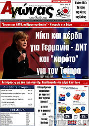 /Αγώνας της Κρήτης