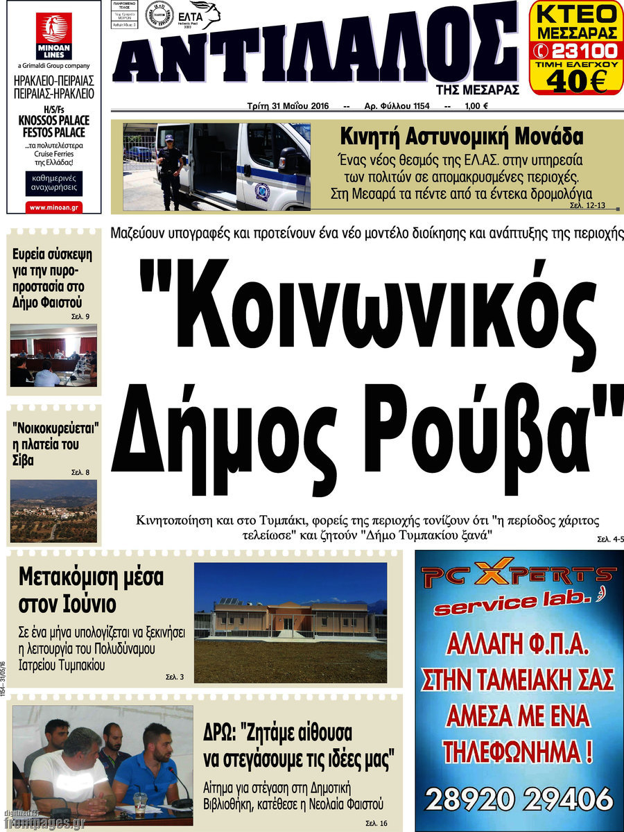 Αντίλαλος Μεσαράς