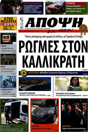Πρωτοσέλιδο Άποψη του νότου